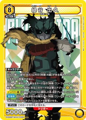Amazon.co.jp: EX06BT/MHA-2-026 緑谷 出久 SR : おもちゃ